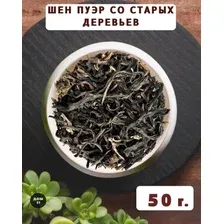 чай шен пуэр со старых деревьев 50 грамм дой-пак