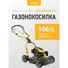 Газонокосилка бензиновая Stiga Multiclip 750 S 291502048/ST2