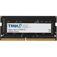 Оперативная память ТМИ 16ГБ DDR4 SODIMM 3200 МГц ЦРМП.467526.019-03
