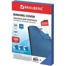 Картонная обложка для переплета BRAUBERG A4 230 г/м2 100 шт 530836 (синий)