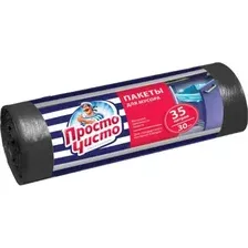 Пакеты для мусора ПРОСТО ЧИСТО 35 литров, 30 шт