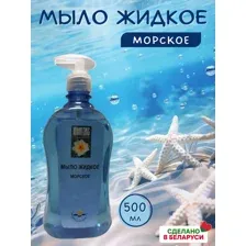 Мыло жидкое Морское 500 мл