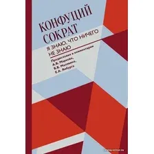 Книга издательства АСТ. Я знаю, что ничего не знаю (Нечаев Сергей Юрьевич)