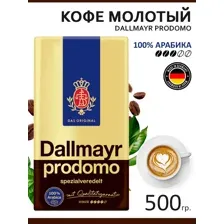 Натуральный кофе молотый Dallmayr PRODOMO 500г