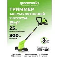 Триммер Greenworks G24ST25K2 2107207SA (с 1-им АКБ)