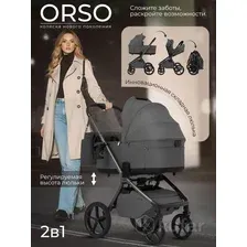 Детская универсальная коляска Sweet Baby 2в1 SBL Orso (темно-бежевый)