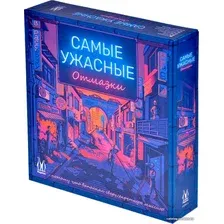 Настольная игра Магеллан Самые ужасные отмазки
