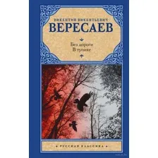 Без дороги. В тупике