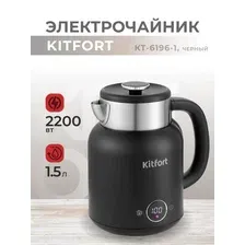 Электрочайник Kitfort КТ-6196-1, черный