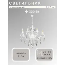 Подвесная люстра Aitin Pro НСБ 01-8x40-105 NH7053/8 (белый)