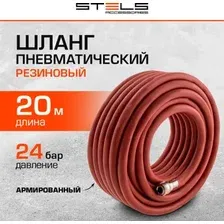 Шланг пневматический Stels 57023