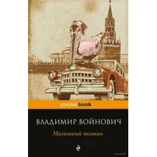 Малиновый пеликан