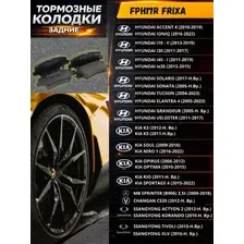 Колодки тормозные дисковые Hyundai KIA Ssangyong Задние, Frixa - FPH17R