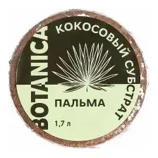 Субстрат кокосовый Botanica Пальма 1,7 л.