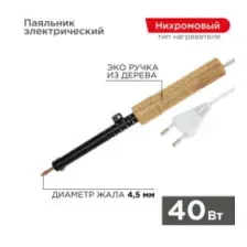 Паяльник с деревянной ручкой 40Вт, 230В ЭПСН REXANT 12-0240