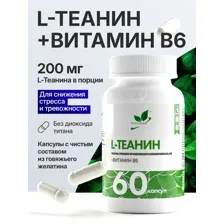 Теанин NaturalSupp L-Theanine (60 капс)