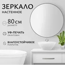 Saniteco Зеркало 1AS10 80 (асфальт)