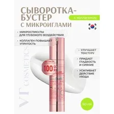 Бустер-сыворотка с микроиглами и коллагеном VT Cosmetics Collagen Reedle Shot 100, 50мл