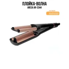 Плойка-волна Aresa AR-3344