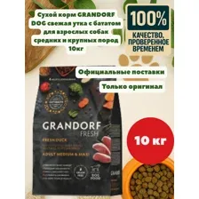 Корм GRANDORF DOG Fresh Duck&Sweet Potato Adult MEDIUM&MAXI BREEDS (свежая утка с бататом для взрослых собак средних и крупных пород) 10 кг.