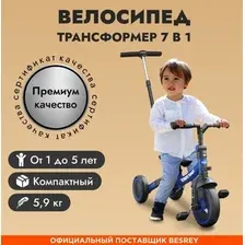 Детский велосипед Besrey BR-C718S (синий)