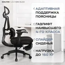Кресло компьютерное EVOLUTION LX 2 Fabric Black
