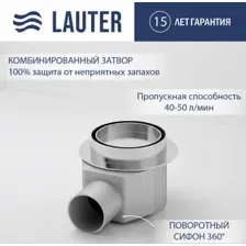 Трап/канал Lauter 21Е031H (хром)
