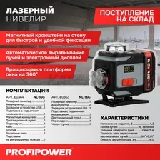 PROFIPOWER E0363 Лазерный нивелир E0363 NL-16G (16 лучей, лазер - зеленый, Li-ion - 2шт., пульт, кронштейн, З/У, c подъемным механизмом ,сумка-чехол)