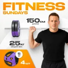 Штанга Sundays Fitness IR91041 (25кг)