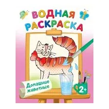 Домашние животные