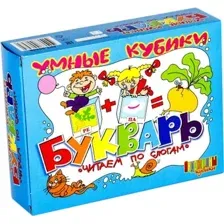 Кубики Десятое королевство Умные кубики. Букварь, читаем по слогам 00648