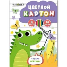 Набор цветного картона Листочек 8 цветов, 16 л, арт. ЦК168688