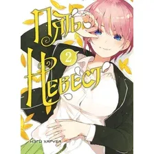 Манга Комильфо. Пять невест. Книга 2 (Харуба Нэги)
