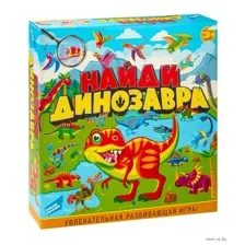 Найди динозавра