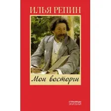 Мои восторги