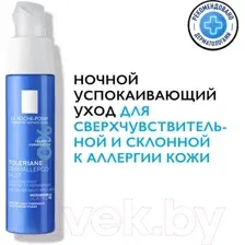 Крем для лица La Roche-Posay Toleriane Dermallergo ночной уход (40мл)
