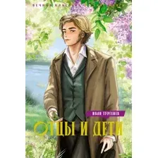 Художественная книга Махаон Отцы и дети, твердая обложка (Тургенев Иван)
