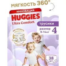 Подгузники-трусики детские Huggies Ultra Comfort, размер 4, 9-14 кг, 38 шт
