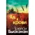 Яд в крови