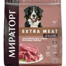 Корм для собак Мираторг Extra Meat, для взрослых крупных пород, с говядиной, Black Angus, 2.6 кг