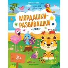 Цвета. Книжка с наклейками