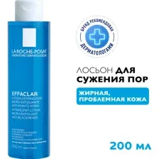Лосьон для лица La Roche-Posay Effaclar, сужающий поры, 200 мл