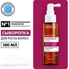 Vichy для роста волос Dercos Densi-Solutions (100 мл)