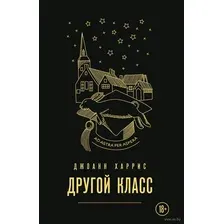 Другой класс