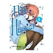Пять невест. Книга 4