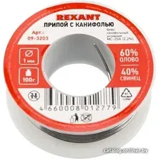 Припой Rexant 09-3203