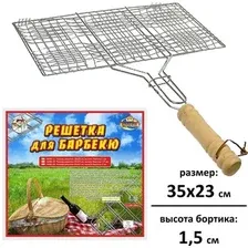 Решетка-гриль Мультидом Отдых AN84-23