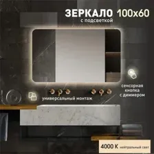 Алмаз-Люкс Зеркало Hanoi 10060s-4 (с подсветкой, с сенсорной кнопкой)