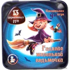 Детская настольная игра Десятое королевство Гадание маленькой ведьмочки