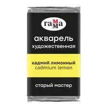 Акварельная краска Гамма Старый Мастер 101 200521101 (кадмий лимонный)